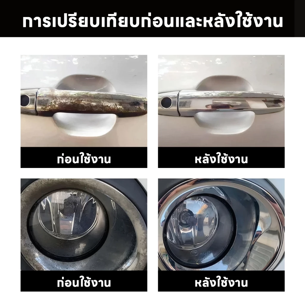 น้ำยาล้างสนิม ขจัดสนิม น้ำยาทำความสะอาดสนิม น้ำยาขัดสนิม มือจับและล้อที่เหมาะสมสำหรับรถยนต์ โซ่และชิ้นส่วนเหล็กทุกประเภท thumbnail 5