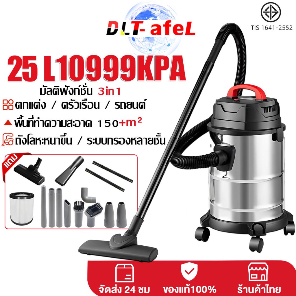 DLT- afel เครื่องดูดฝุ่นอุตสาหกรรม 25L กำลังสูง ดูดฝุ่น+ดูดน้ำ+เป่าลม ถังสแตนเลส เครื่องดูดฝุ่น รับประกันตลอดชีวิต