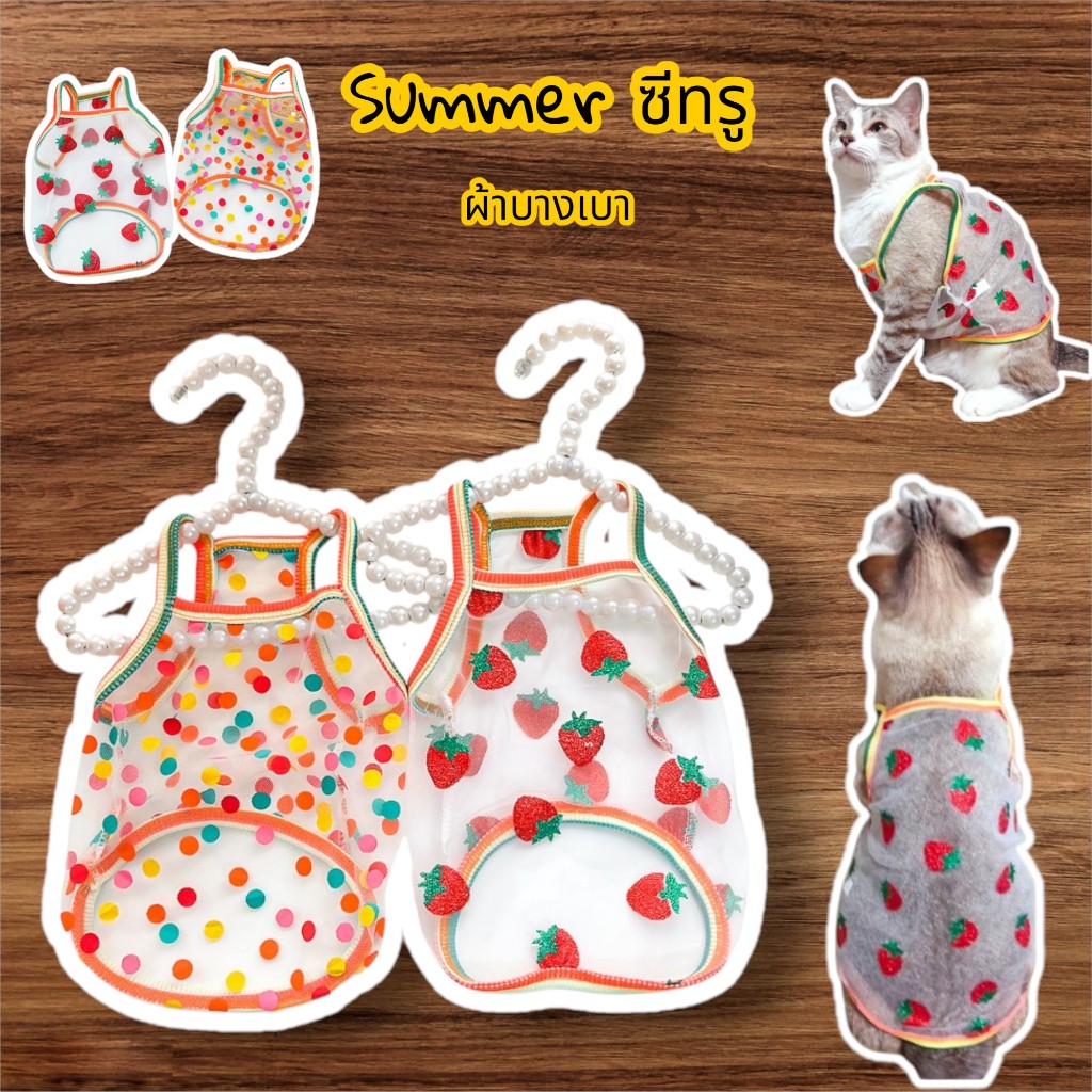 (B15)เสื้อSummer ซีทรู สุนัข - แมว (*พร้อมส่งจากไทย!!*) ลายน่ารัก สีสันสดใส ผ้าบางเบา ไม่ร้อน
