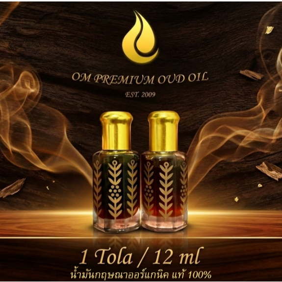 น้ำมันกฤษณา ขนาด 12ml น้ำหอมกฤษณา  Trat Oud Oil 12ml / Agarwood Oil