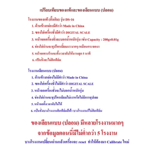 โรงงานต้นฉบับ แท้ 100% ตาชั่งทอง 3 รุ่น 0.01g DS-16 เช็ค + Calibrate ด้วยตุ้ม Class F2 ก่อนส่ง