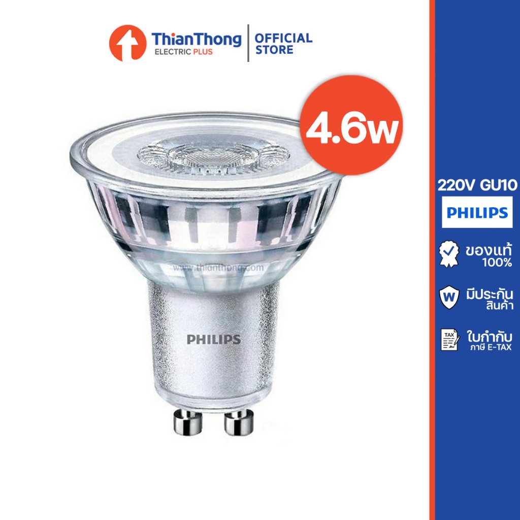Philips หลอดไฟ ฟิลิปส์ LED GU10 4.6W 220V แสงเหลือง 2700K