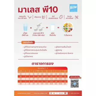 MARES P10 มาเลส พี10 ขนาด 1000 กรัม