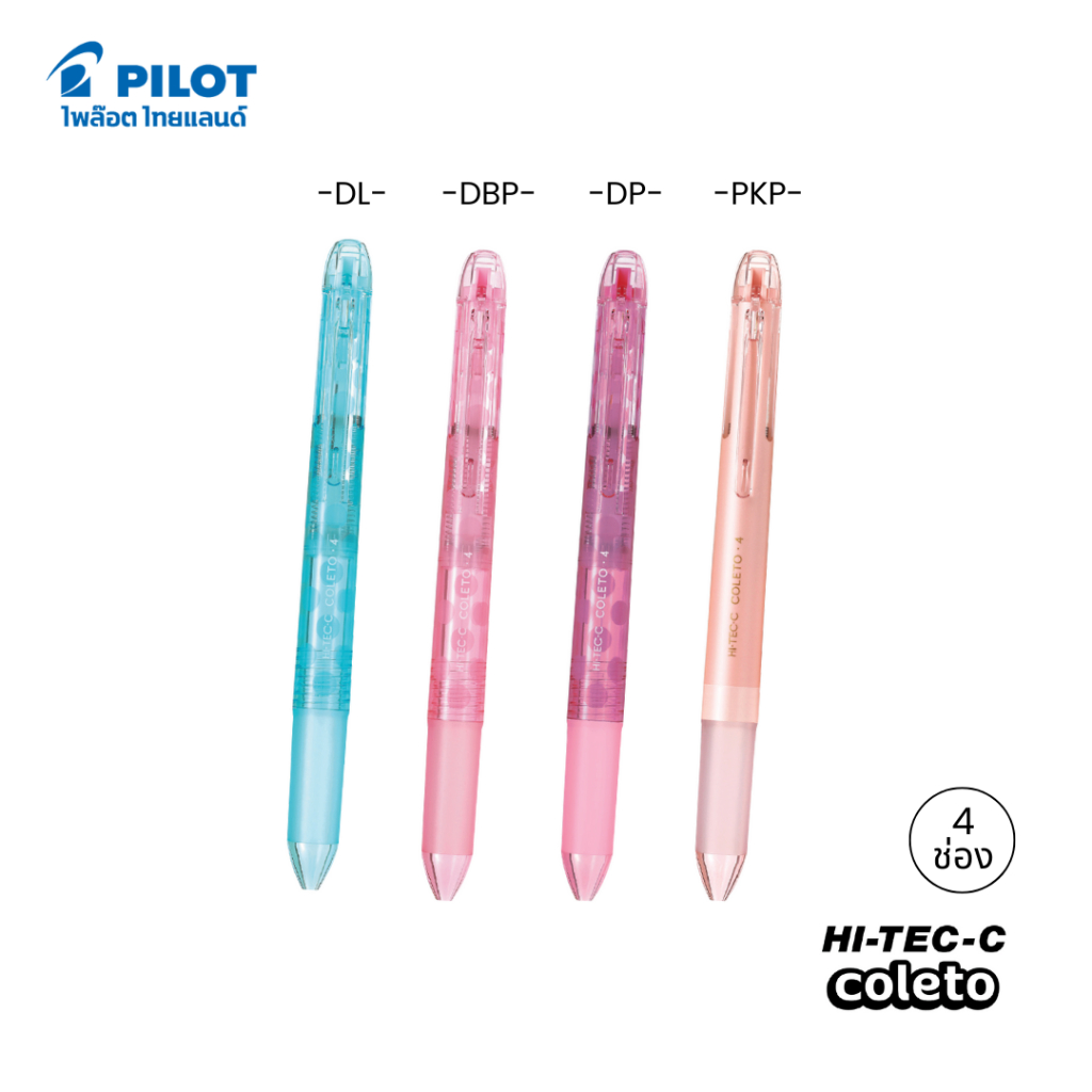 PILOT Hi-TEC-C Coleto ปลอกปากกา (สำหรับใส่รีฟิล 4 สี)