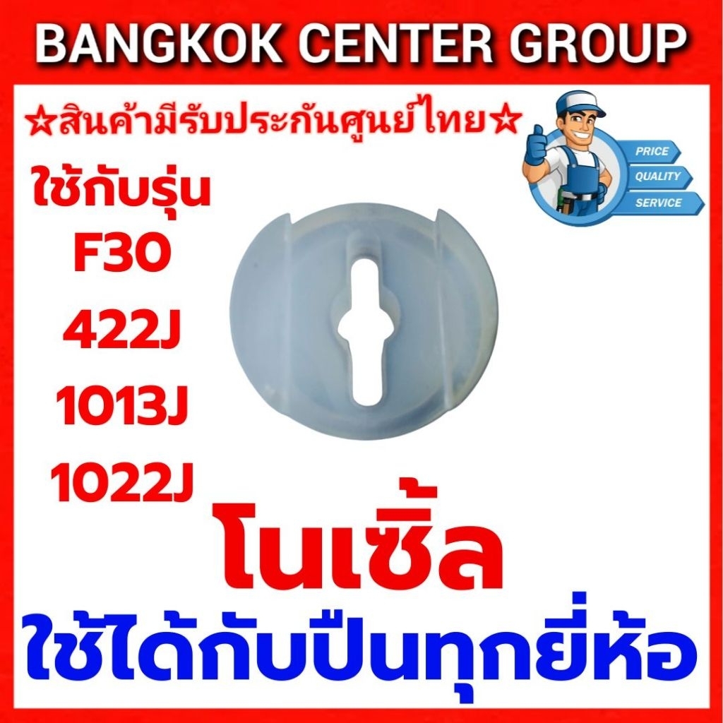 โนเซิ้ล F30 F50 422J 1013J 1022J ใช้ได้กับปืนลมทุกยี่ห้อ ของแท้จากโรงงาน