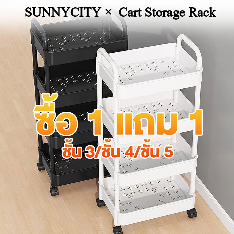（ซื้อ 1 แถม 1 ）ชั้นวางของรถเข็นพลาสติก 3/4/5ชั้น โต๊ะวางของ ที่วางของในห้องน้ํา พร้อมล้อเลื่อน+ที่จับ วางของในครัว rack