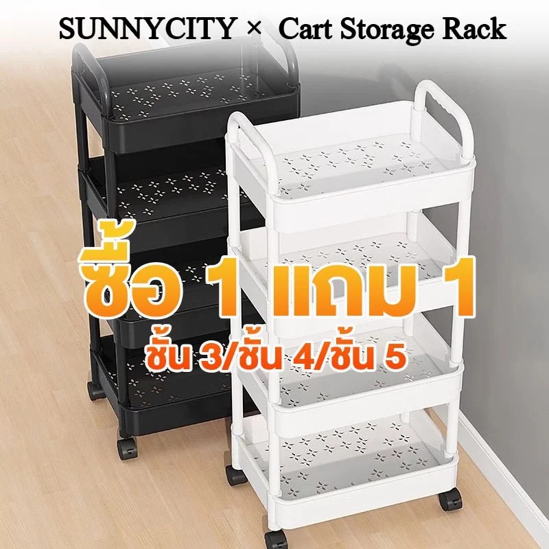 ชั้นวางของรถเข็นพลาสติก 3/4/5 ชั้น มีล้อเลื่อน