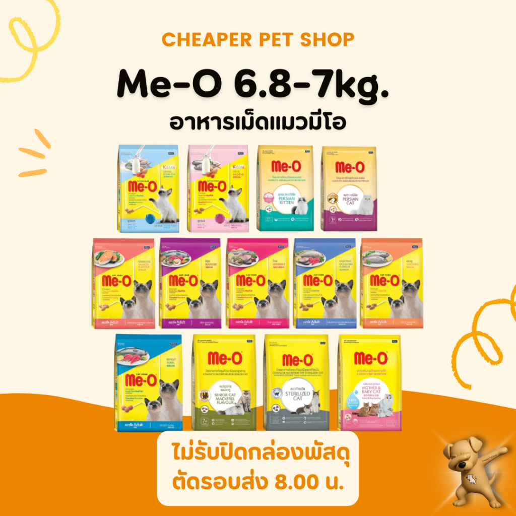 [Cheaper] อาหารแมว มีโอ ขนาด 6.8 - 7 กิโลกรัม [มี9สูตร] Me-O 6.8kg - 7kg