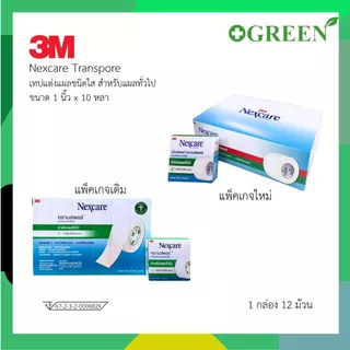 3M Nexcare Transpore ขนาด 1 นิ้ว x 10 หลา เทปแต่งแผล เทปปิดแผล เทปปิดผ้าก๊อส 616