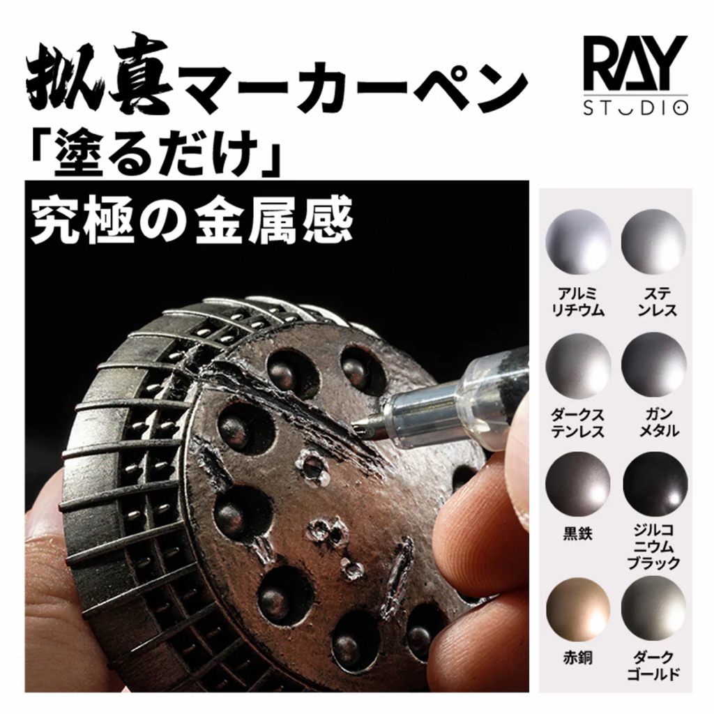 [RAY Studio] Metal Marker set 8 แท่ง มาร์คเกอร์ระบายกันดั้ม