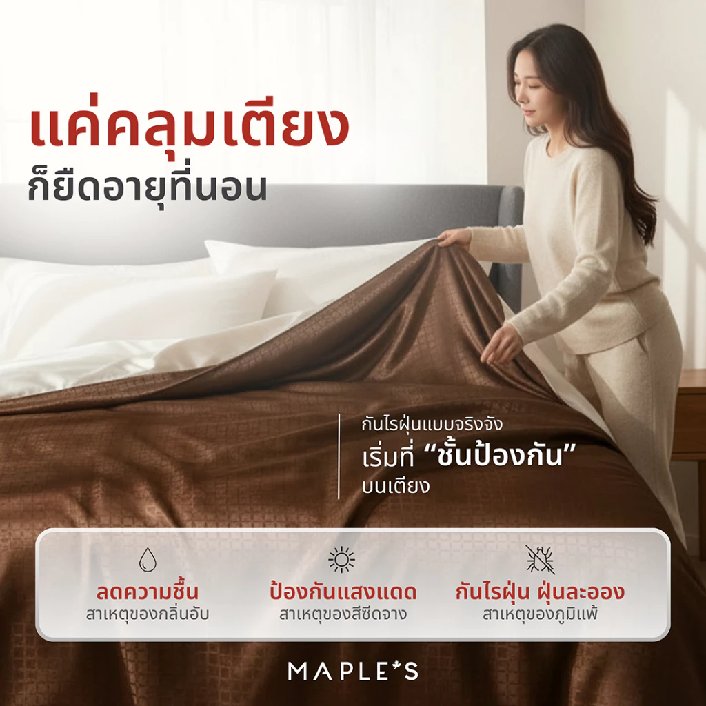 MAPLE S ผ้าคลุมเตียง ผ้าคลุมโซฟา ขนาด 3.5 5 6 ฟุต thumbnail 5