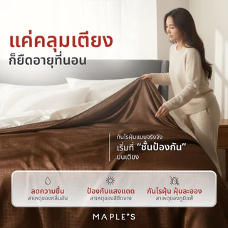 MAPLE'S ผ้าคลุมเตียง ผ้าคลุมโซฟา ผ้าคลุมเฟอร์นิเจอร์ เตียง 3.5ฟุต 5ฟุต 6ฟุต ปกป้องจากฝุ่น bedspread