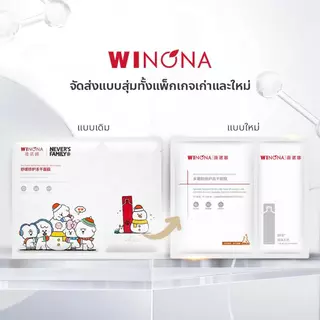Winona Soothing & Repairing Freeze-Dried Mask แผ่นมาส์กหน้า ฟรีซดราย ฟื้นผิวหน้าและเพิ่มความชุ่มชื้น!