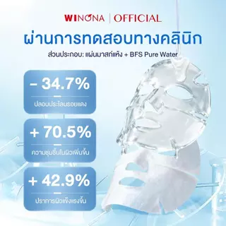 Winona Soothing & Repairing Freeze-Dried Mask แผ่นมาส์กหน้า ฟรีซดราย ฟื้นผิวหน้าและเพิ่มความชุ่มชื้น!