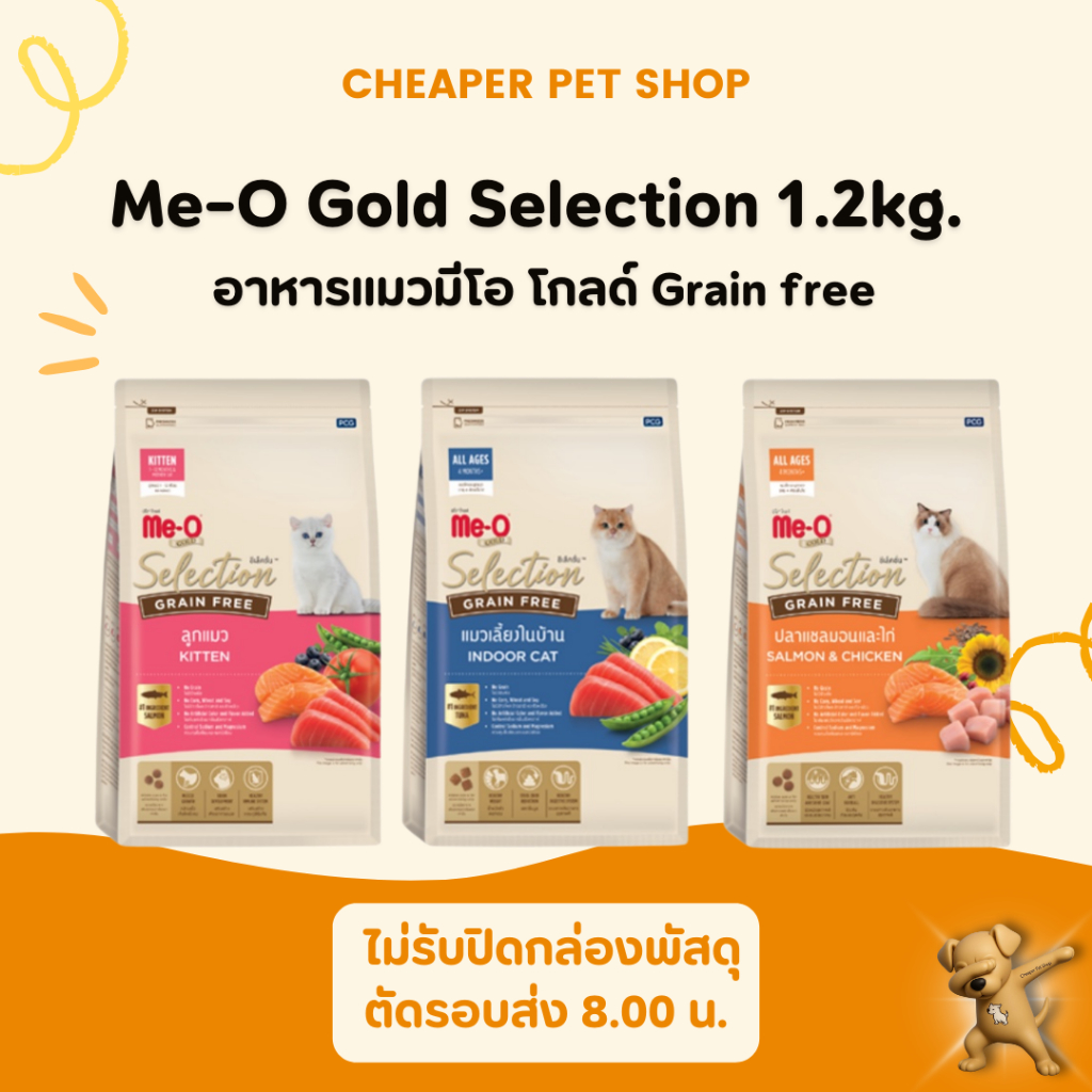 [Cheaper] Me-o Gold Selection 1.2kg. มีโอ โกลด์ ซีเล็คชั่น อาหารแมว เกรนฟรี ขนาด 1.2 kg.