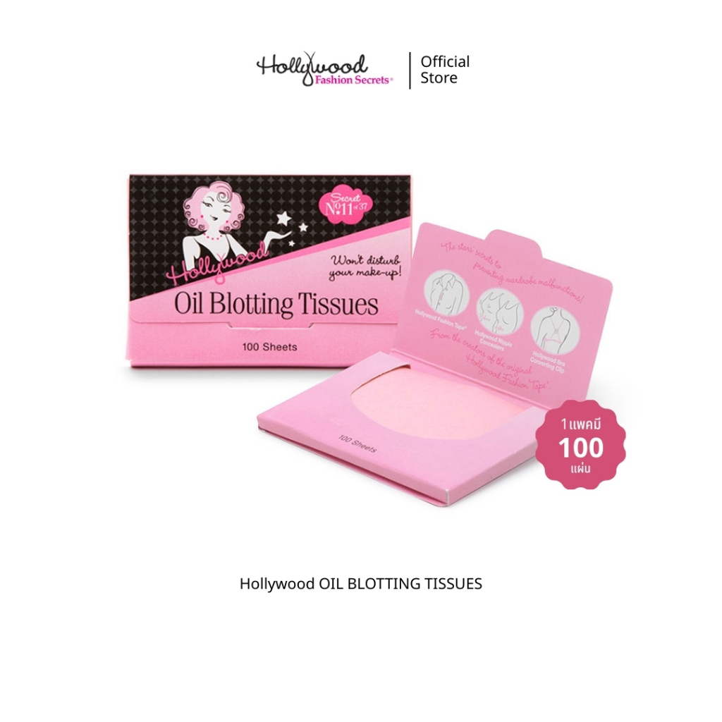 Hollywood OIL BLOTTING TISSUES กระดาษซับมัน