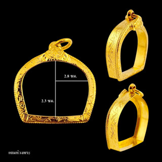 กรอบพระ กรอบสิงห์ ขนาด 2.8*2.3