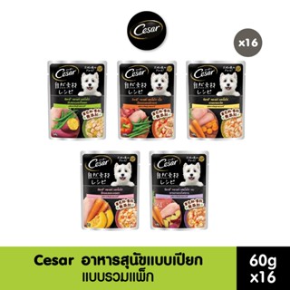 CESAR อาหารเปียกสุนัข วัตถุดิบจากธรรมชาติ 60 กรัม (16 แพ็ก)