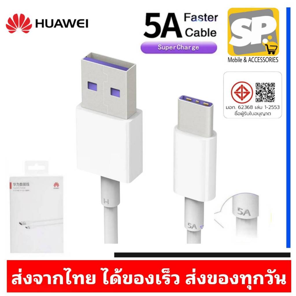 สายชาร์จเร็ว Huawei USB Type-C Supercharge 5A ชาร์จด่วน สำหรับ P9 P10 P20 P30 P40 Mate10 Mate20
