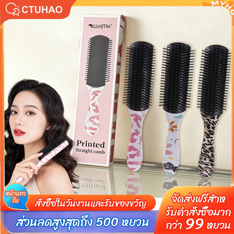CTUHAO หวี 9 แถว/หวีเรียบ/หวีสำหรับนวดหนังศีรษะ/หวี DIY สำหรับผมตรง ผมหยิก และผมเปียก