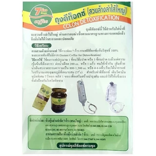 ชุุดดีท๊อกซ์ Detox set กาแฟ - ชุดสวน - กาแฟ+ชุดสวน ตรารีทอก 7 ก้าว #L1