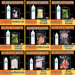 ถุงซีลเรียบ (100 ใบ) ถุงสูญญากาศ ถุงซีลสูญญากาศ ใส่อาหาร Vacuum Bag ส่งฟรี ราคาถูก จัดส่งไว Food grade