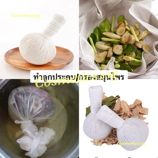 ผ้าขาวบาง ผ้าสาลู ผ้ารองนึ่งอาหาร ข้าวเหนียว ซาลาเปา ทำขนมในครัว กรองอาหาร กรองชา น้ำกะทิ น้ำเต้าหู้ ทำข้าวเกรียบปากหม้อ