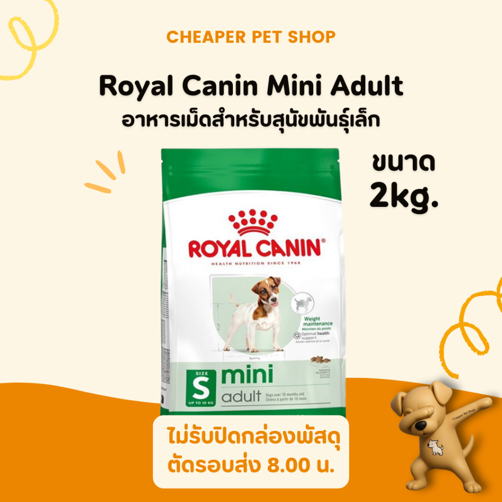 [Cheaper] Royal Canin Mini Adult 2kg โรยัลคานิน อาหารสุนัข สูตรสุนัขโต พันธุ์เล็ก ขนาด 2 กิโลกรัม