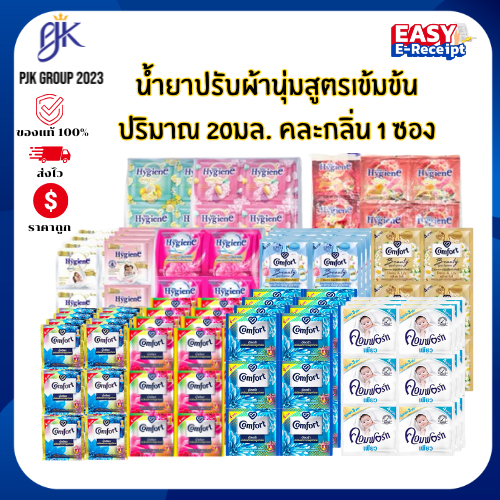 น้ำยาปรับผ้านุ่มและน้ำยาซักผ้า สูตรเข้มข้นพิเศษ ปริมาณ 20มล. คละกลิ่น1ซอง