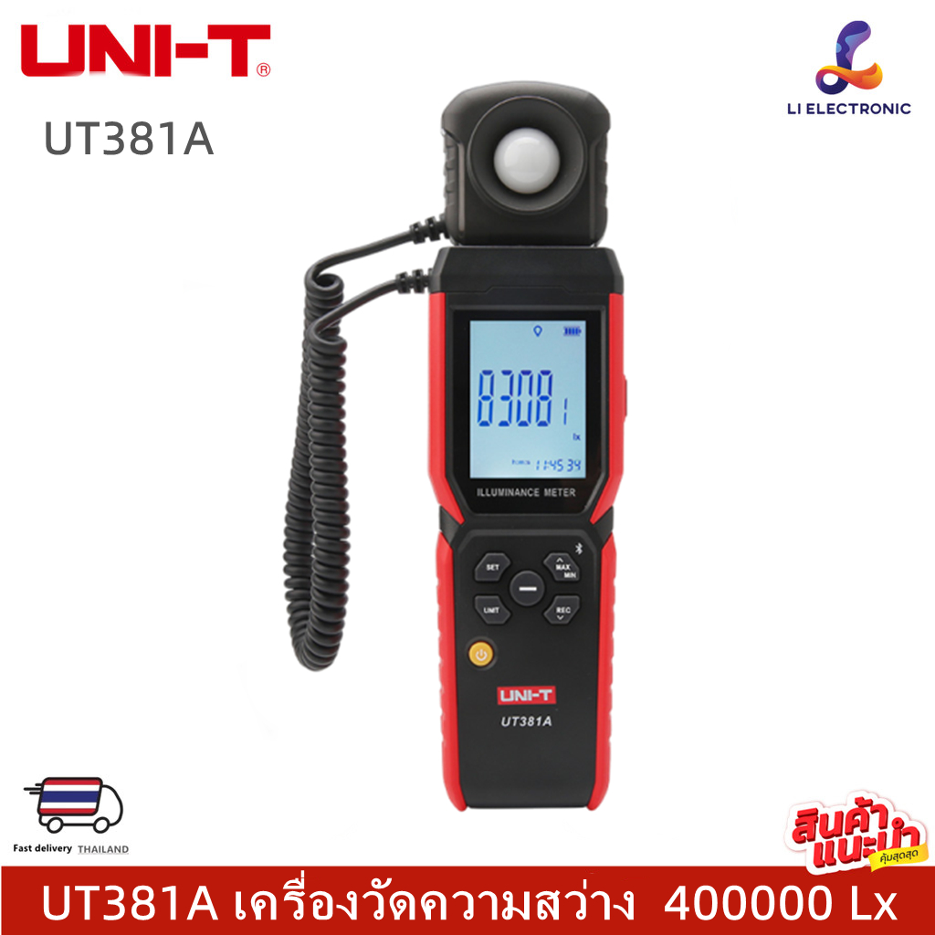 UNI-T UT381A (แท้  ส่งจากไทย) เครื่องวัดความสว่าง  400000 Lx แยกการออกแบบหมุนได้ Lux Meter Photometer บลูทูธ