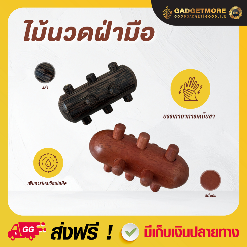ไม้นวดฝ่ามือ กดจุด นวดผ่อนคลาย กระตุ้นเส้นประสาท ช่วยบรรเทาอาการมือชา นิ้วชา เพิ่มการไหลเวียนโลหิด คลายกล้ามเนื้อใช้ง่าย