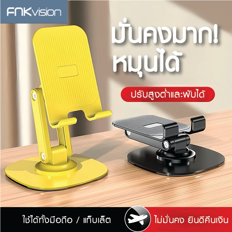 FNKVision ขาตั้งมือถือ ปรับสูงต่ำได้ พับเก็บได้สะดวกพกพา ใช้ได้ทั้งมือถือและแท็บแล็ตทุกรุ่น