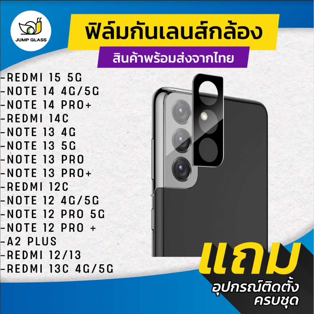 กระจกกันเลนส์กล้อง รุ่น Redmi 15 5G,Redmi 14C, Note 14 Pro Plus,Redmi 12C,Note 13 4G,Note 12 5G,Note 12 Pro Plus,A2 Plus