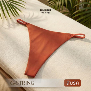 RIMURU รุ่น G-String กางเกงในเอวต่ำ ทรงบิกินี่ ดีไซน์ไร้ขอบ สุดเซ็กซี่