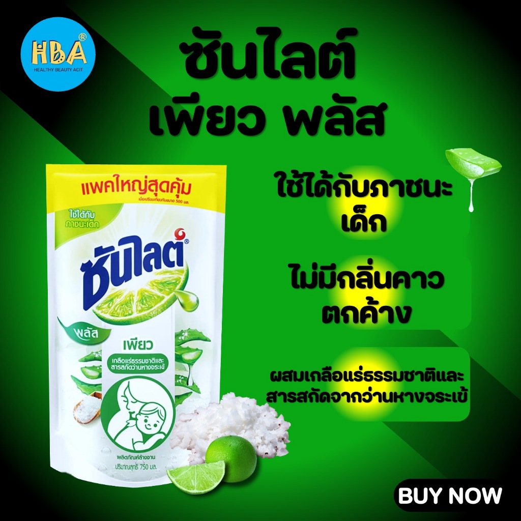 Sunlight Pure Plus ซันไลต์ พลัส เพียว ผลิตภัณฑ์ล้างจาน เกลือแร่ธรรมชาติและสารสกัดว่านหางจระเข้ ขนาด 700 มล. แพ็ค 6 ถุง รูปที่ 2