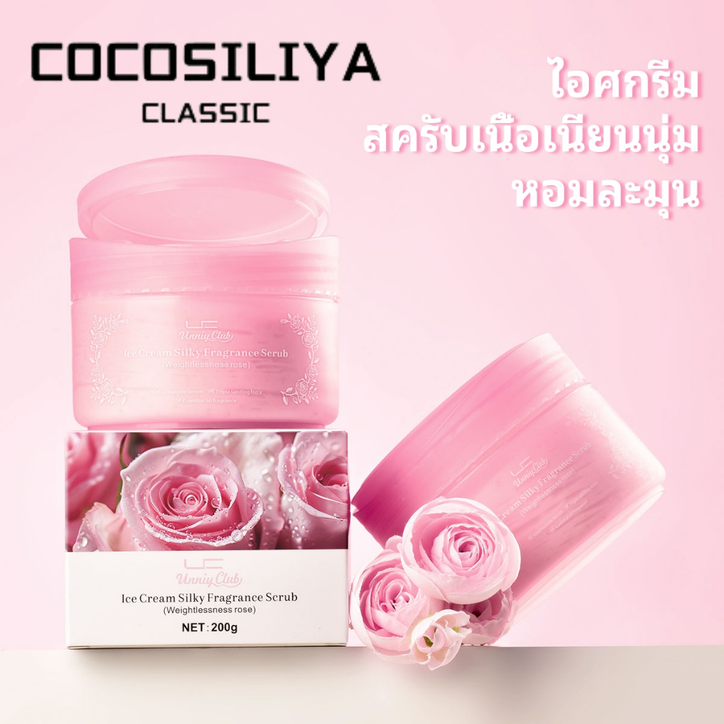 COCOSILIYA Rose Scrub 200 กรัม ช่วยให้ผิวเนียนนุ่ม กระจ่างใส ลดสิว และผลัดเซลล์ผิวอย่างอ่อนโยน