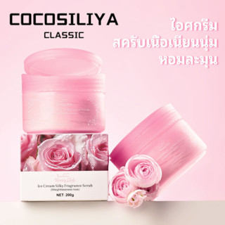 COCOSILIYA Rose Scrub 200 กรัม ช่วยให้ผิวเนียนนุ่ม กระจ่างใส…