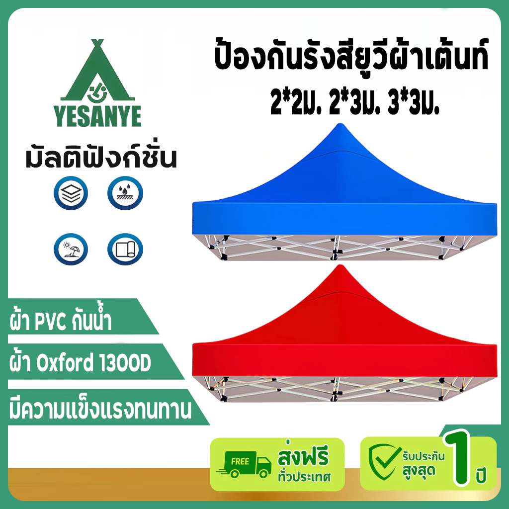 ผ้าใบเต็นท์ 3200D กันยูวี ขนาด 2x2 2x3 3x3