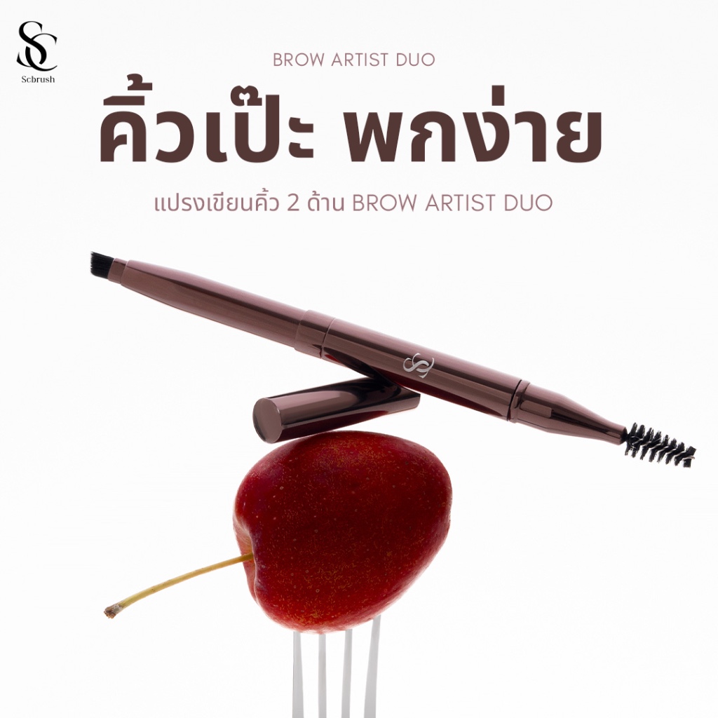 Scbrush Brow Artist DUO | แปรงทาคิ้วและปัดคิ้ว แบบพกพาพับเก็บได้ รหัส 156