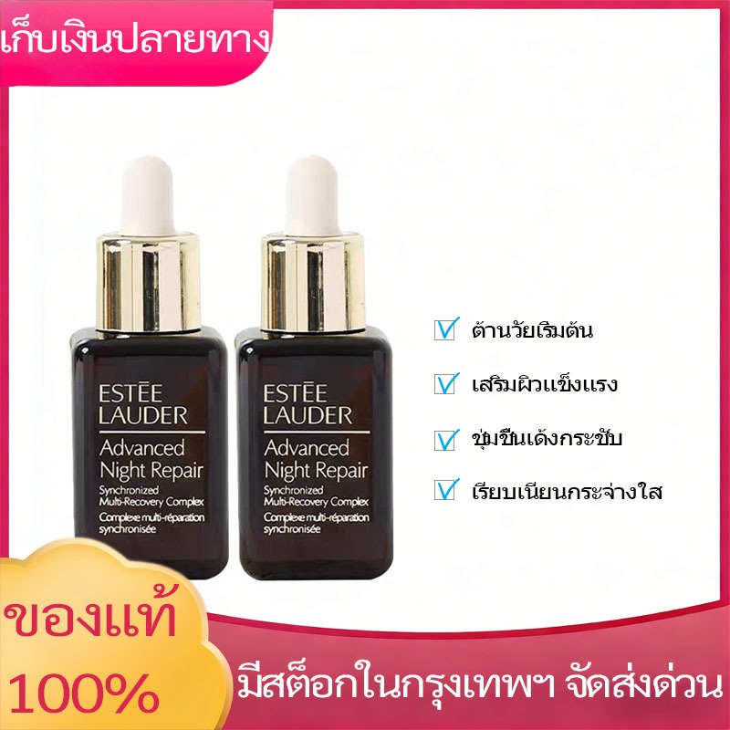 🔥【ของแท้100%】เอสตี้ ลอเดอร์ Advanced Night Repair 15ml ✨ เซรั่มรุ่นที่ 7 ลดริ้วรอย ฟื้นฟูผิวล้ำลึก | หน้าโทรม ผิวเสียต้อ