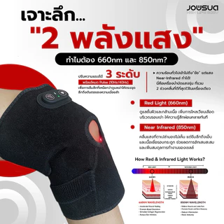 JOWSUA เครื่องบำบัดเข่าด้วยแสงอินฟราเรดไร้สาย (Red Light Therapy Heated Knee Brace)