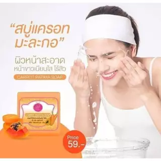 สบู่แพรวาไวท์ สบู่แครอทมะละกอ Carrot Papaya Soap 🧼 ใช้ล้างหน้าเช้า-เย็น