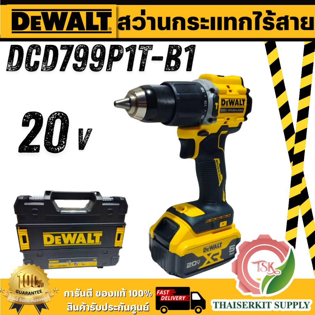 DEWALT รุ่น DCD799P1T-B1 ชุดสว่านกระแทกไร้สาย 20 V.( แบต 5.0 Ah x 1 แท่นชาร์จ x 1 กล่อง T-STAK ) สินค้าพร้อมส่ง