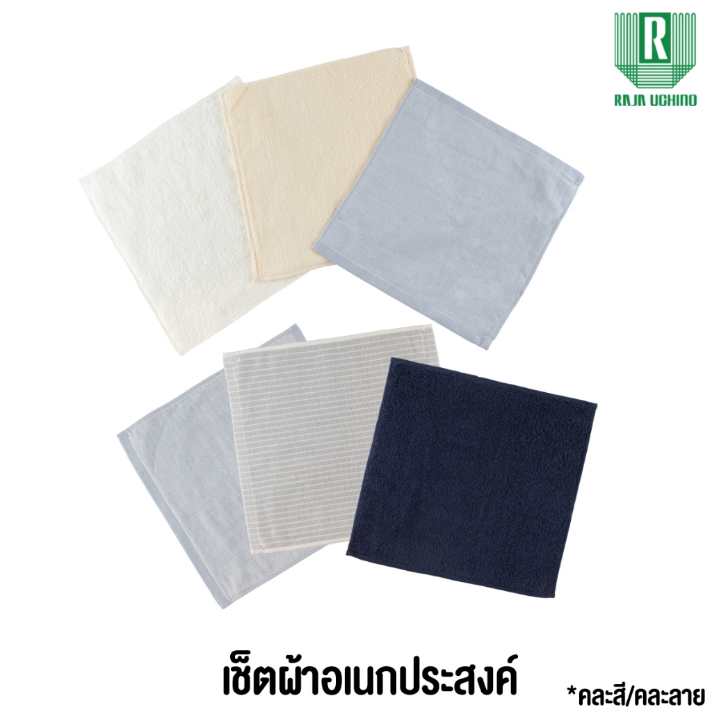 ของแถมฟรีเซตผ้าอเนกประสงค์ 3 ชิ้น ขนาด 25×25 cm.(BSG10) (คละสี/คละลาย)