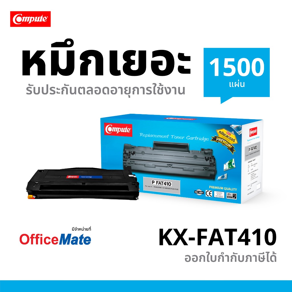 หมึกพิมพ์ Panasonic FAT-410E ใช้สำหรับรุ่น KX-MB1500,1530,KX-MB1500,KX-MB1508CN,KX-MB1508CND
