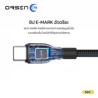 สายชาร์จมือถือ Fast charging ORSEN S6C สาย Type-C to Type-C 5A ความยาว 1.5 เมตร ป้องกันกระแสไฟเกิน