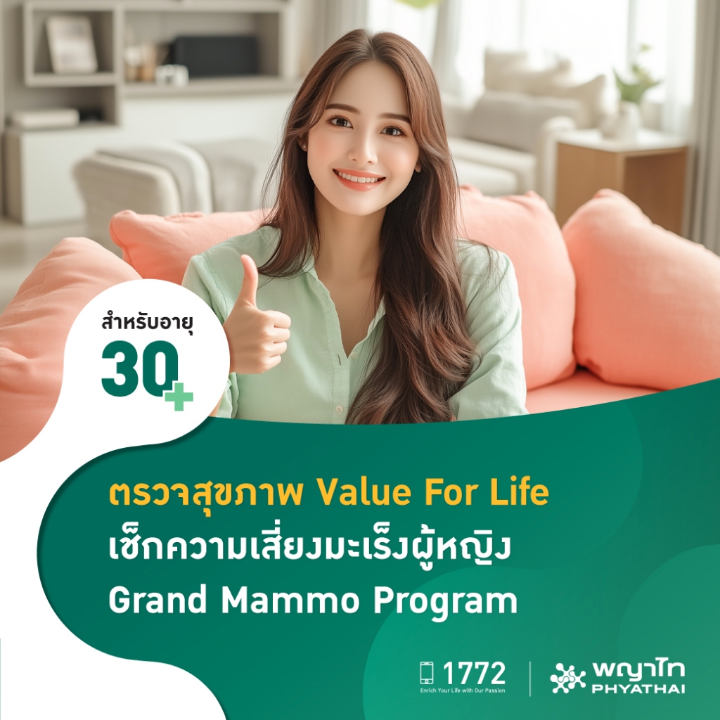[E-Coupon] พญาไท พหลโยธิน - ตรวจสุขภาพ Value For Life - Grand Mammo Program