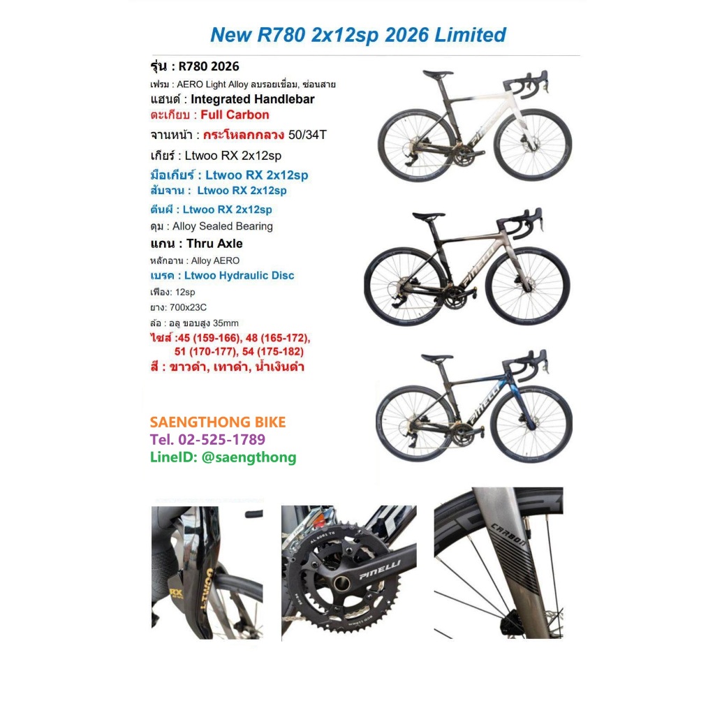 (2026)จักรยานเสือหมอบ Pinelli R780 มีรุ่นย่อย LTwoo, Claris , Sora (โฉมใหม่ ปัจจุบัน ล่าสุด)