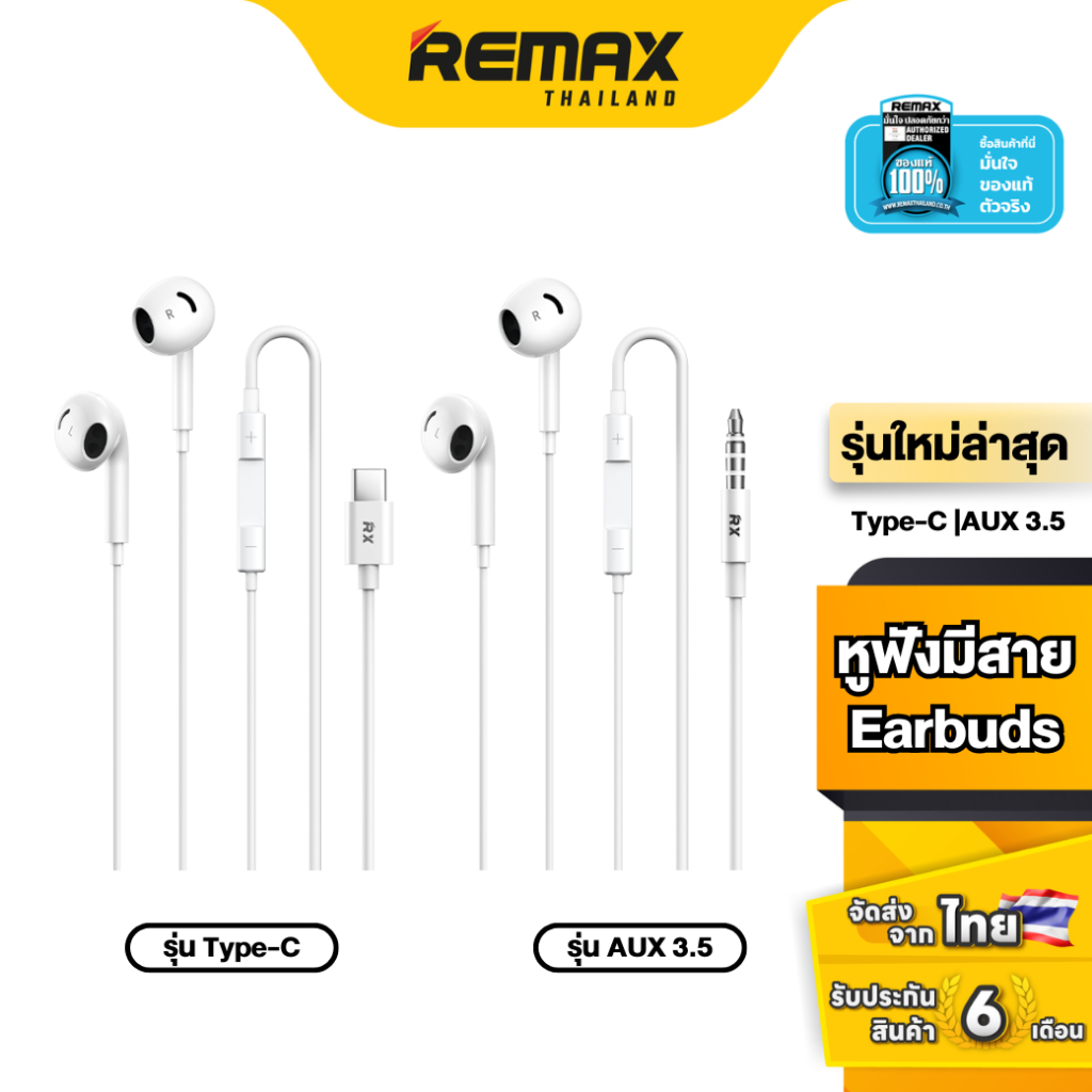 Remax Small Talk RM-06 / RM-06a - หูฟังมีสาย สำหรับ Type-C / AUX 3.5 mm. เสียงคมชัด มีไมค์ในตัว