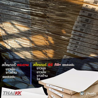 สติ๊กเกอร์ A3+ THAIKK ชนิดกระดาษ และพีพี